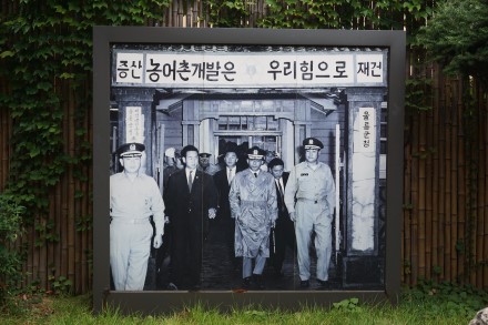 박정희 1962 옛 군수관사 