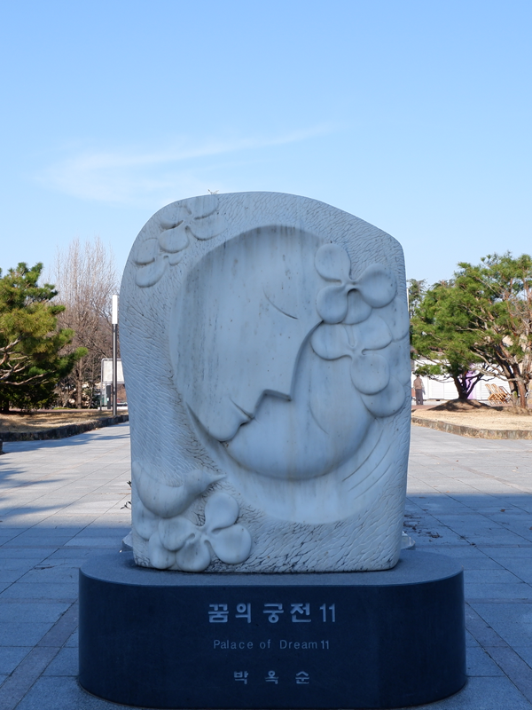 김천 시립미술관 입구 조형물