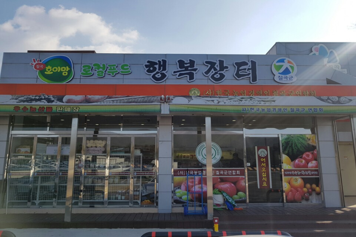 칠곡(서울)휴게소 농산물판매장 전경