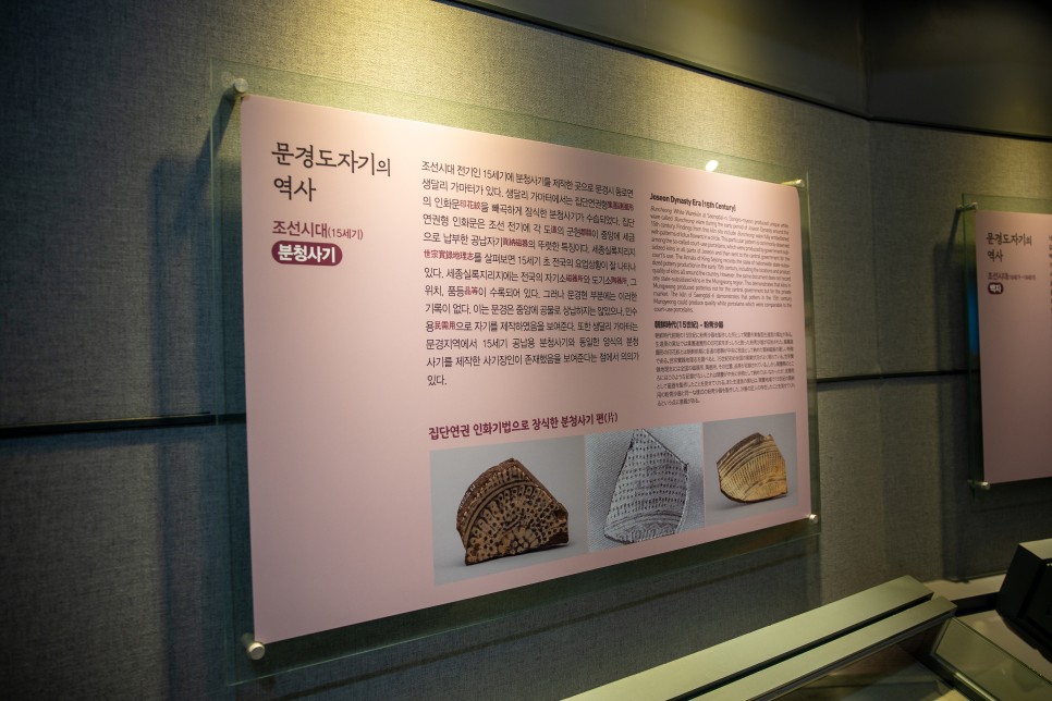 문경 도자기박물관 조선시대 설명