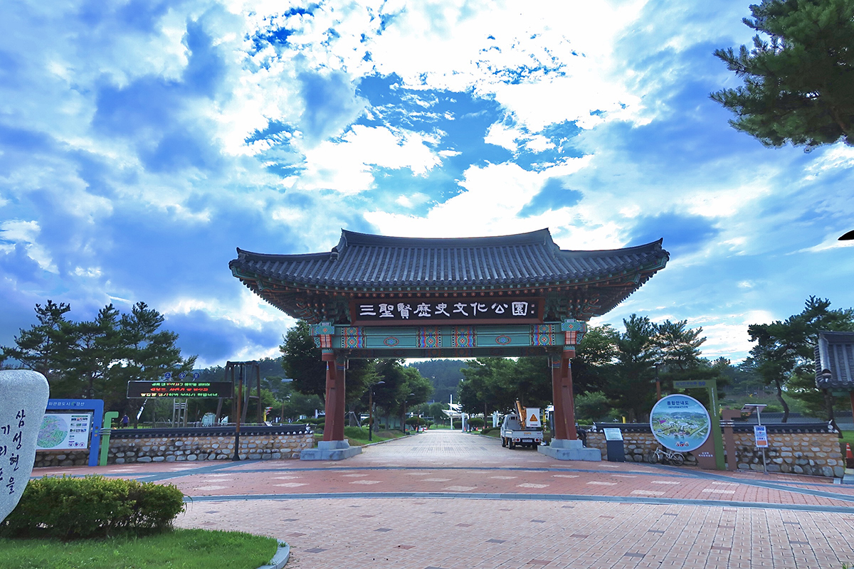 삼성현역사문화공원 1번째 사진