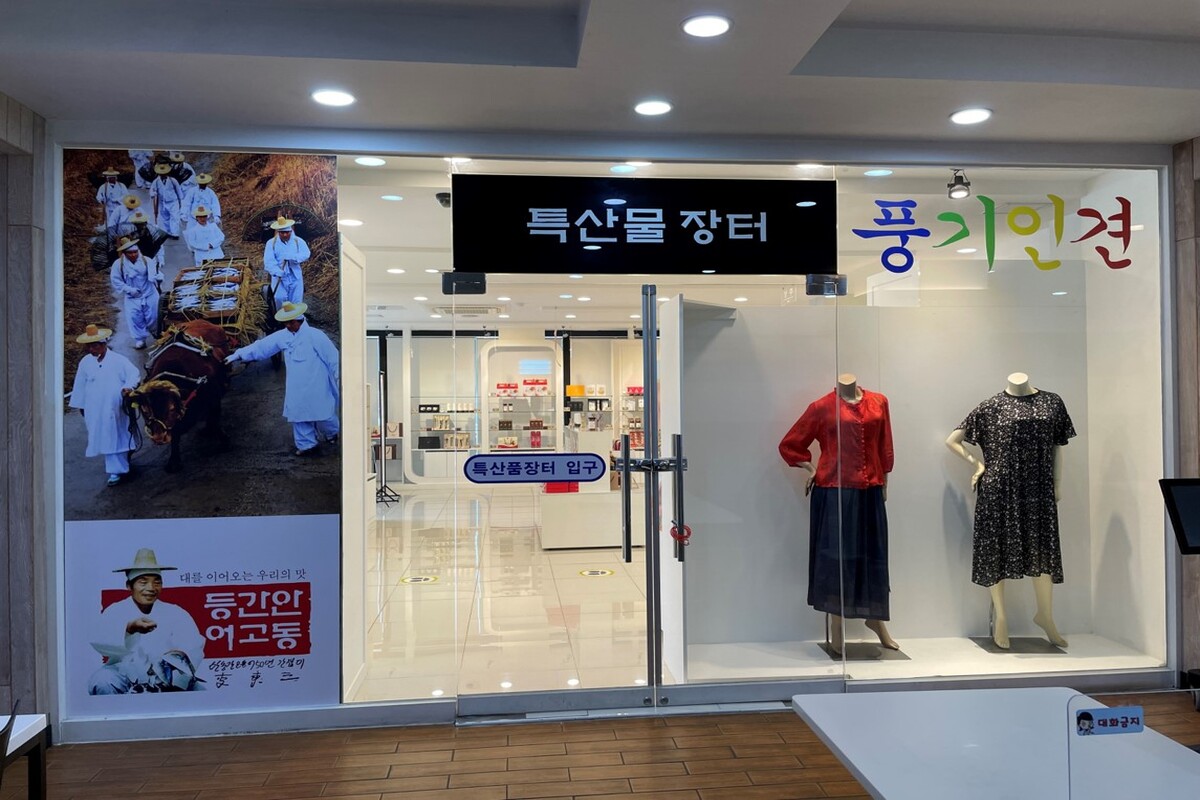 안동(부산)휴게소 특산품 판매장