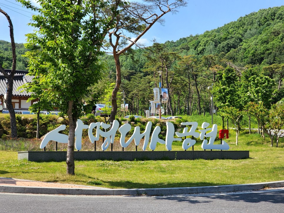 김천 사명대사공원