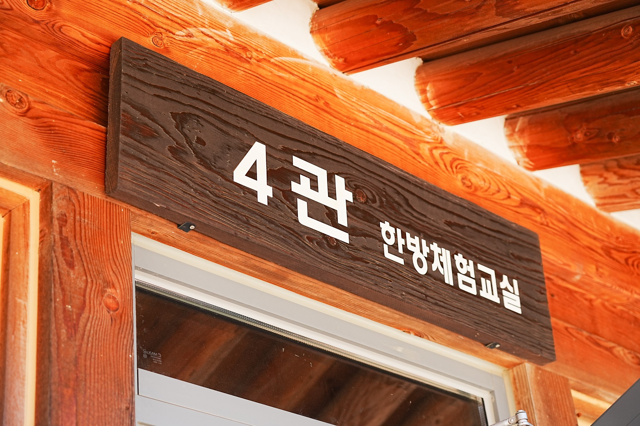영천한의마을 열다섯번째 사진