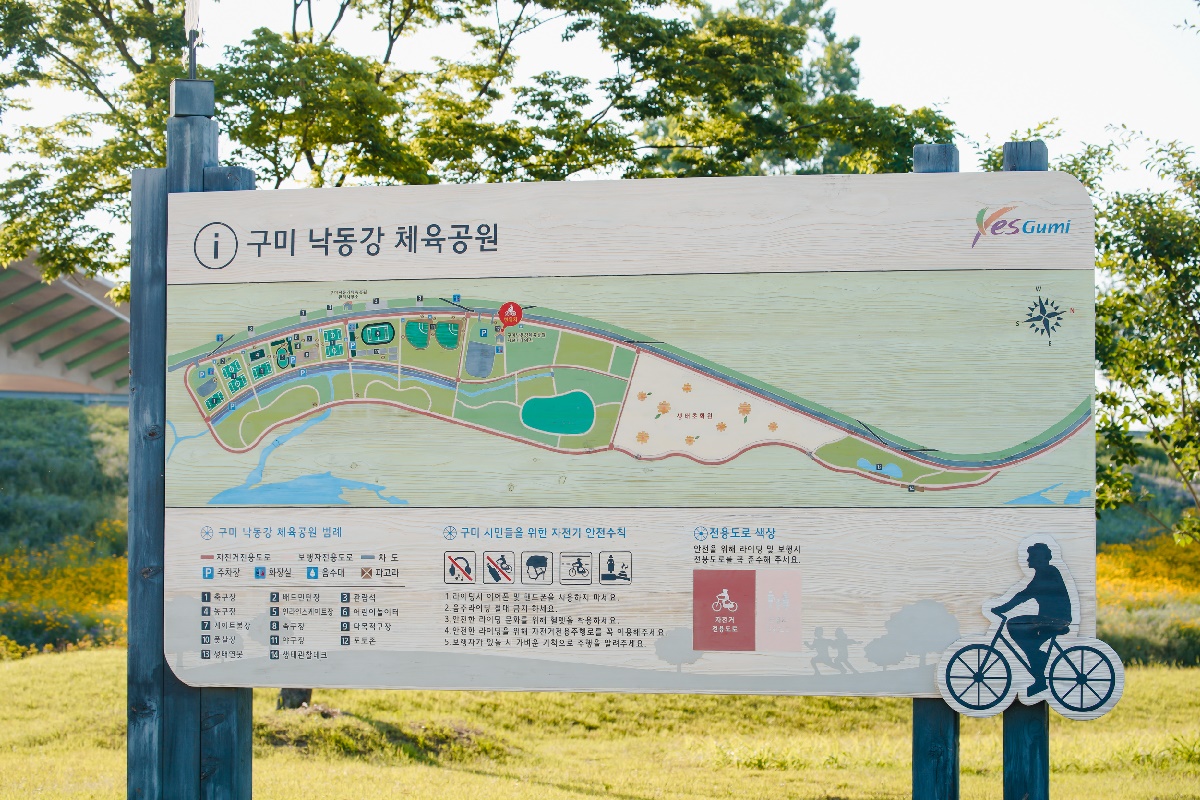 구미 낙동강체육공원 안내문