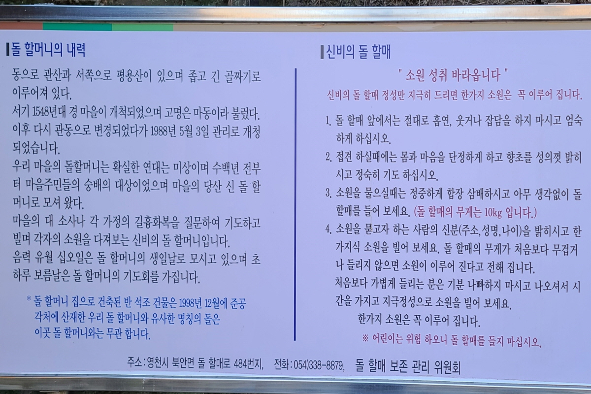 영천 돌할매공원 기도 안내판