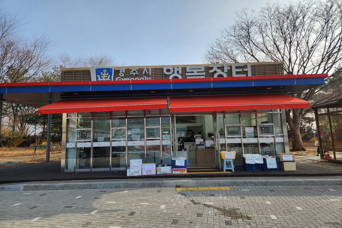 건천(서울)휴게소 행복장터