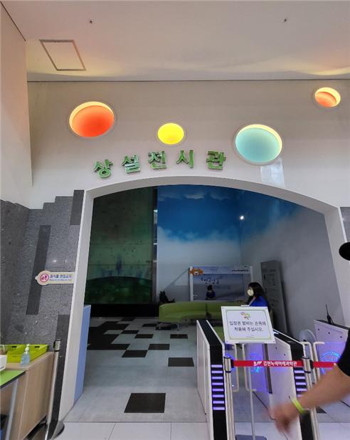 김천 녹색미래과학관 전시관